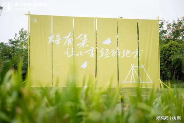 万盈配资 “多元共生·梓有集艺术生活节”圆满落幕，获权威媒体广泛关注